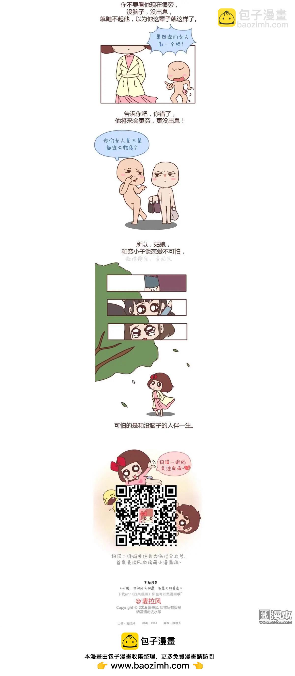 🍹婚后80 第148回 找个有脑子的男人很重要 第6页
