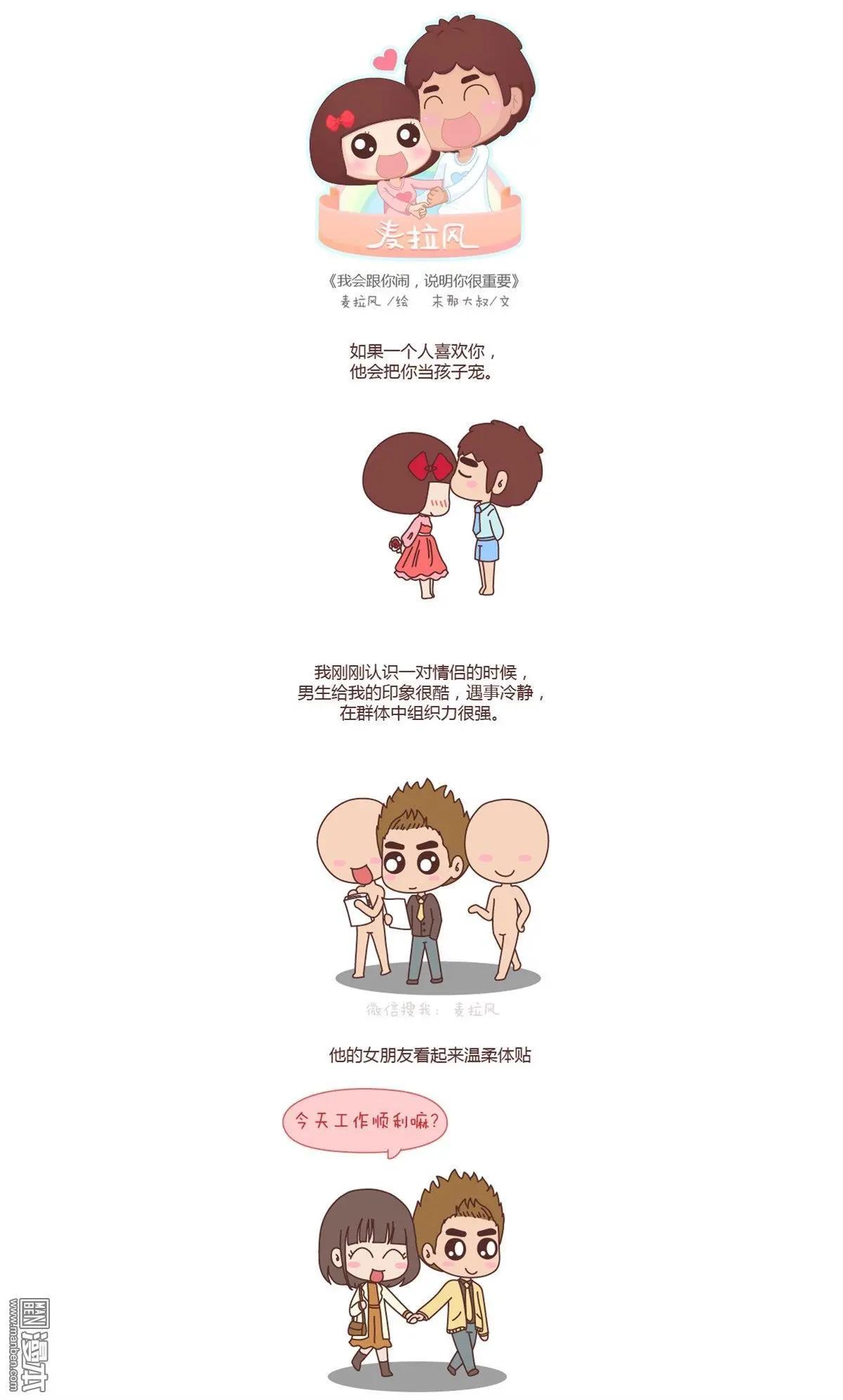 🍹婚后80 第150回 我会跟你闹，说明你很重要 第1页