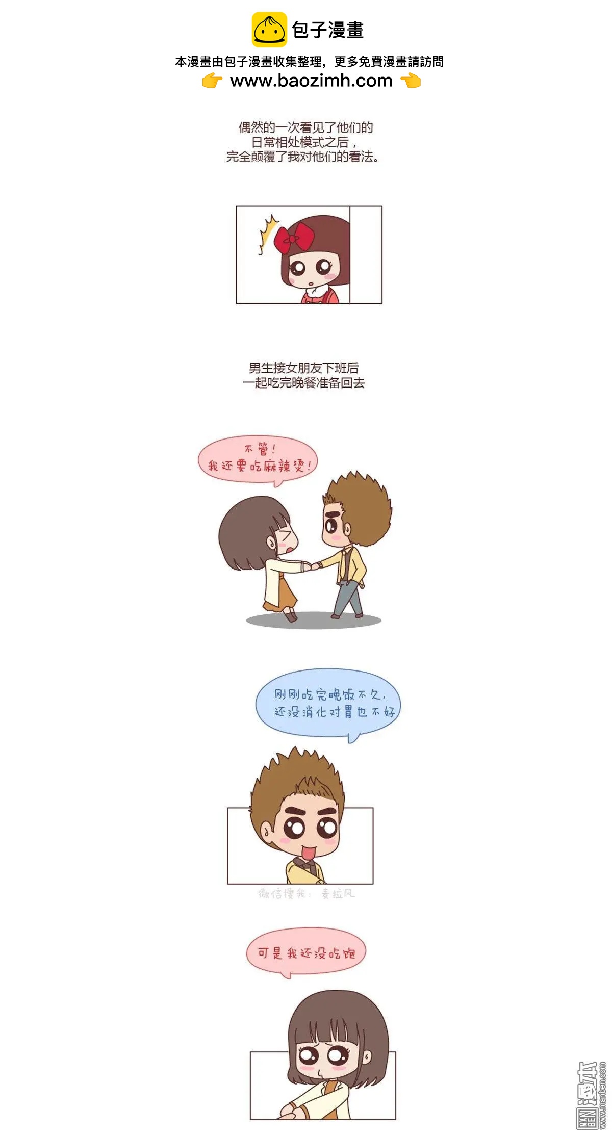 🍹婚后80 第150回 我会跟你闹，说明你很重要 第2页