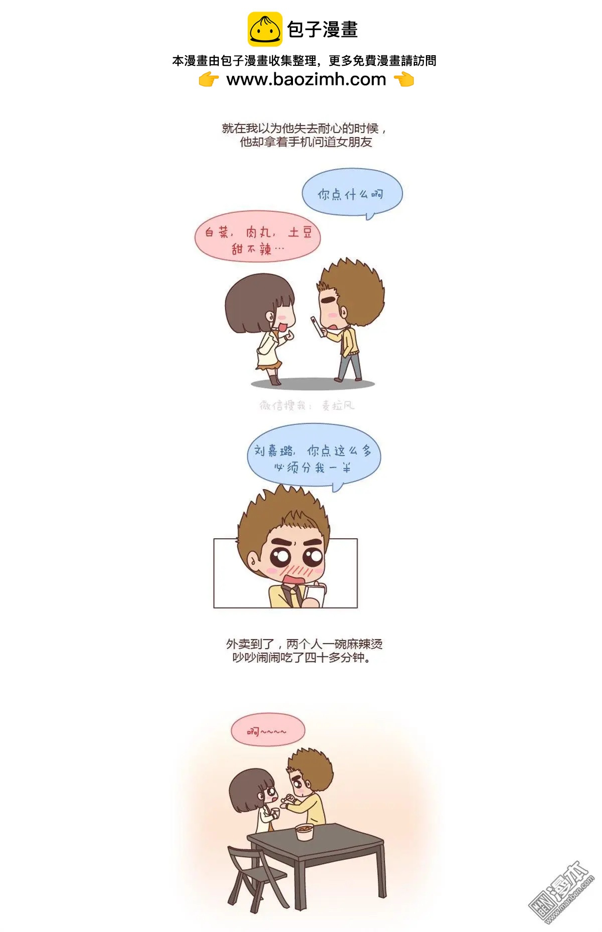 🍹婚后80 第150回 我会跟你闹，说明你很重要 第3页