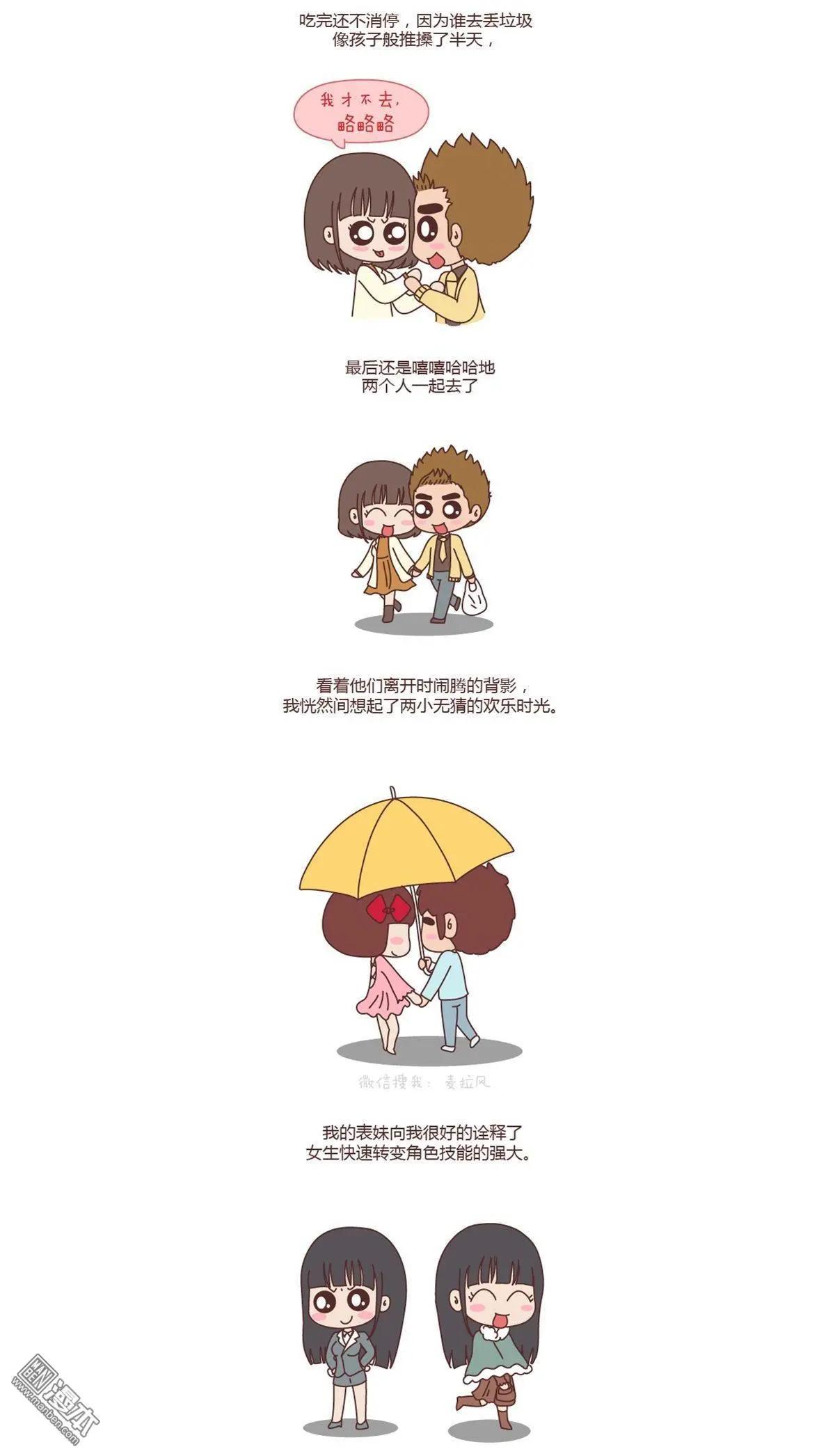 🍹婚后80 第150回 我会跟你闹，说明你很重要 第4页