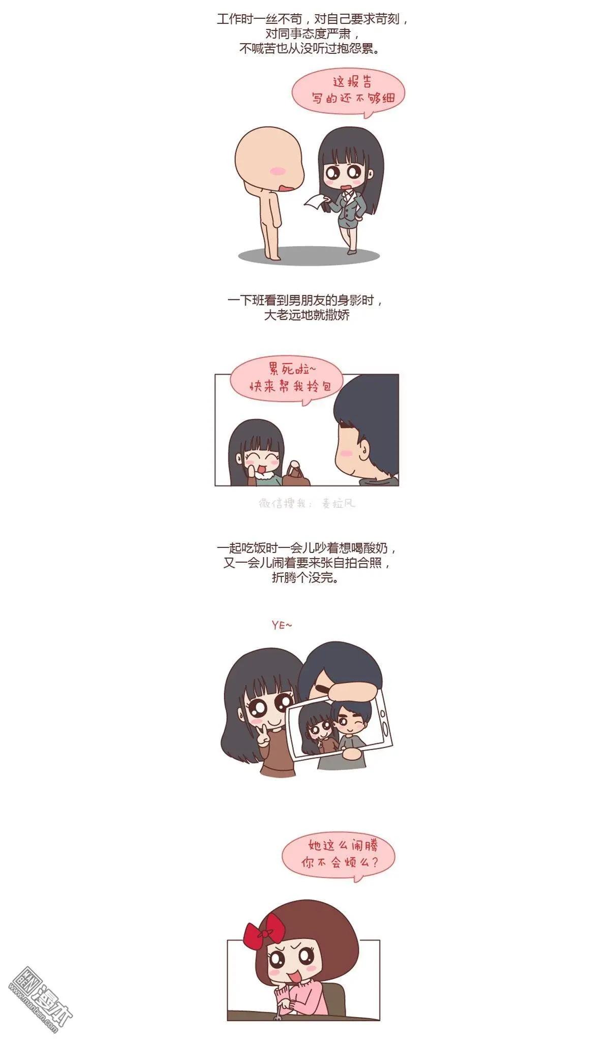 🍹婚后80 第150回 我会跟你闹，说明你很重要 第5页