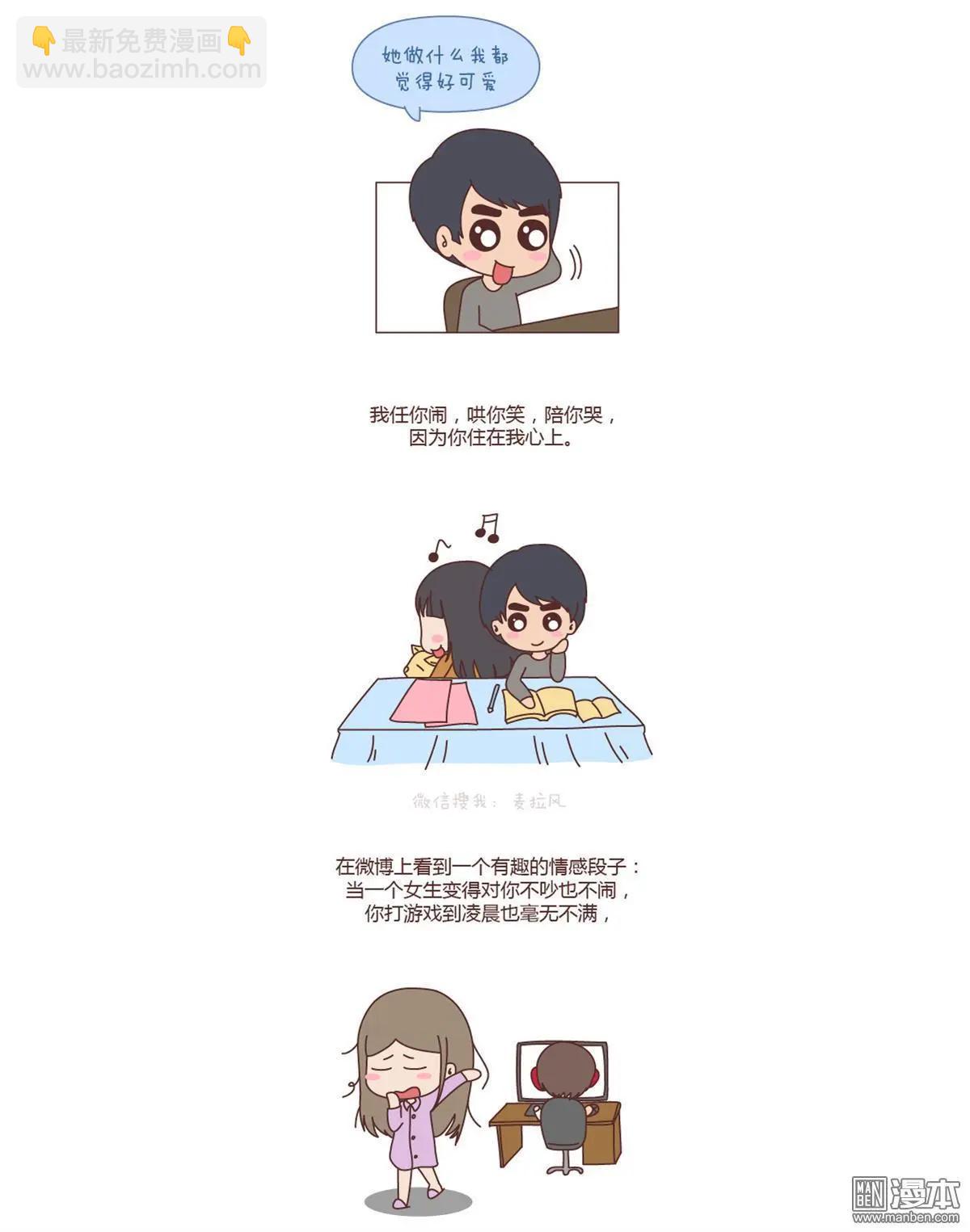 🍹婚后80 第150回 我会跟你闹，说明你很重要 第6页