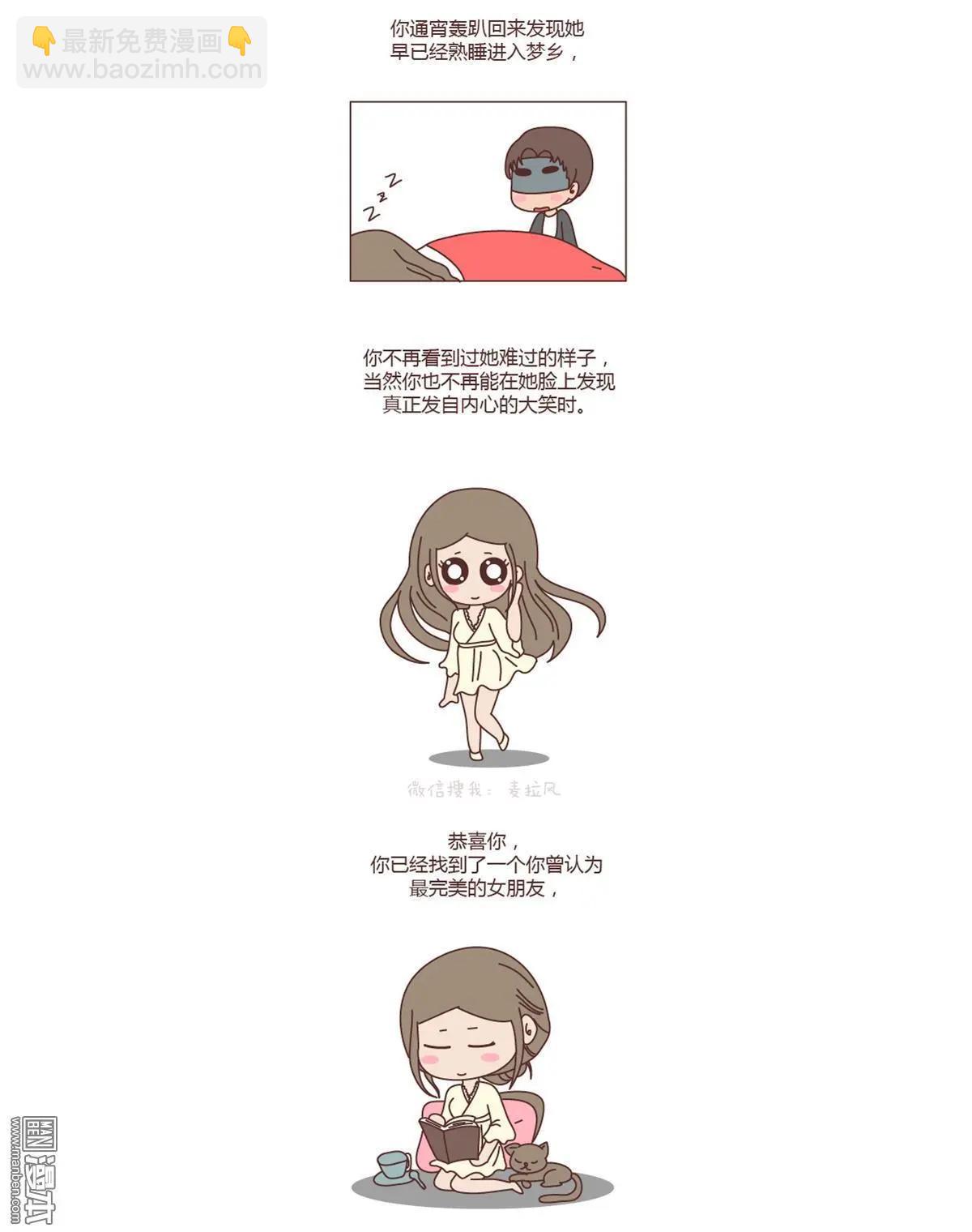 🍹婚后80 第150回 我会跟你闹，说明你很重要 第7页