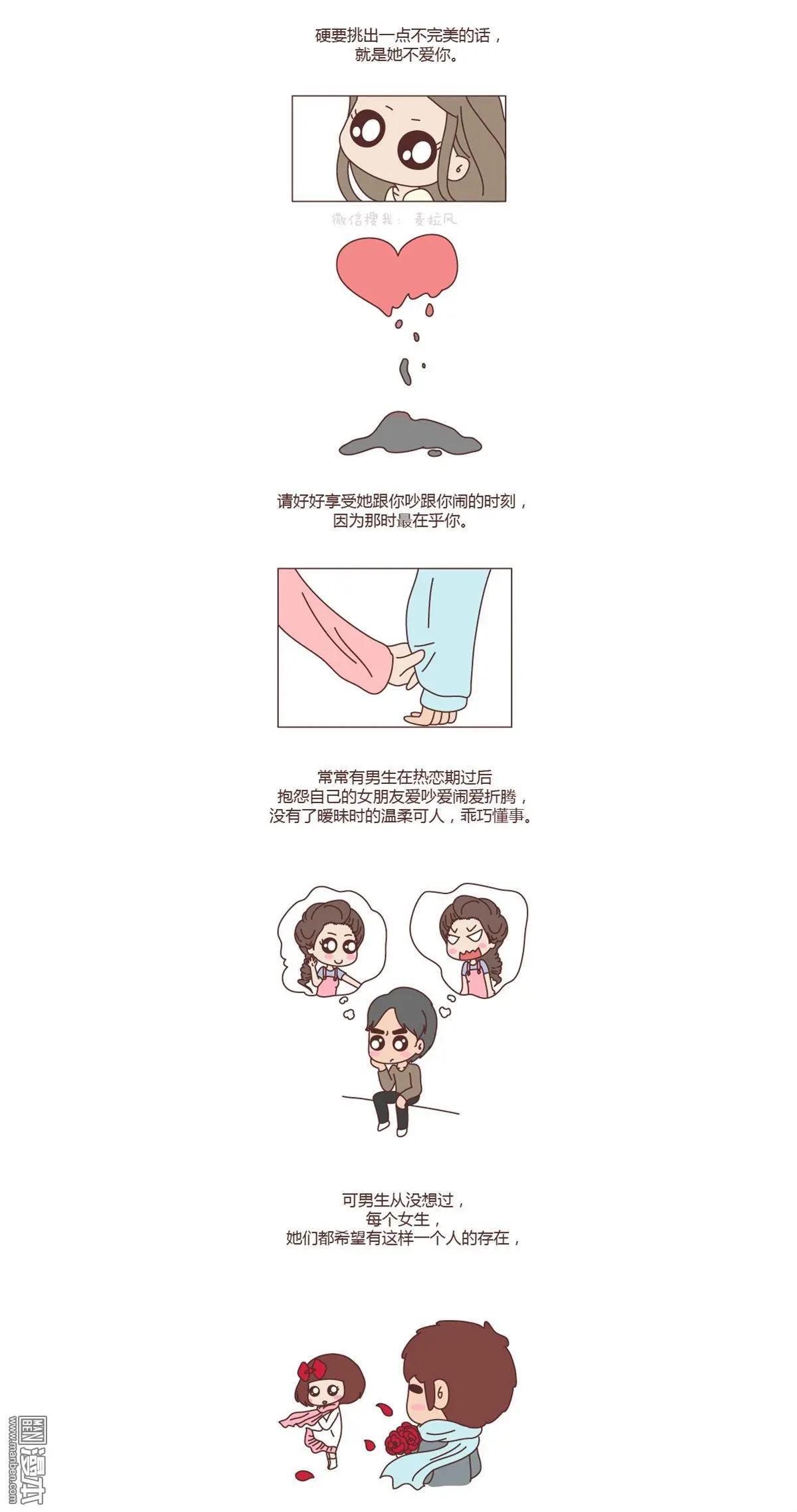 🍹婚后80 第150回 我会跟你闹，说明你很重要 第8页