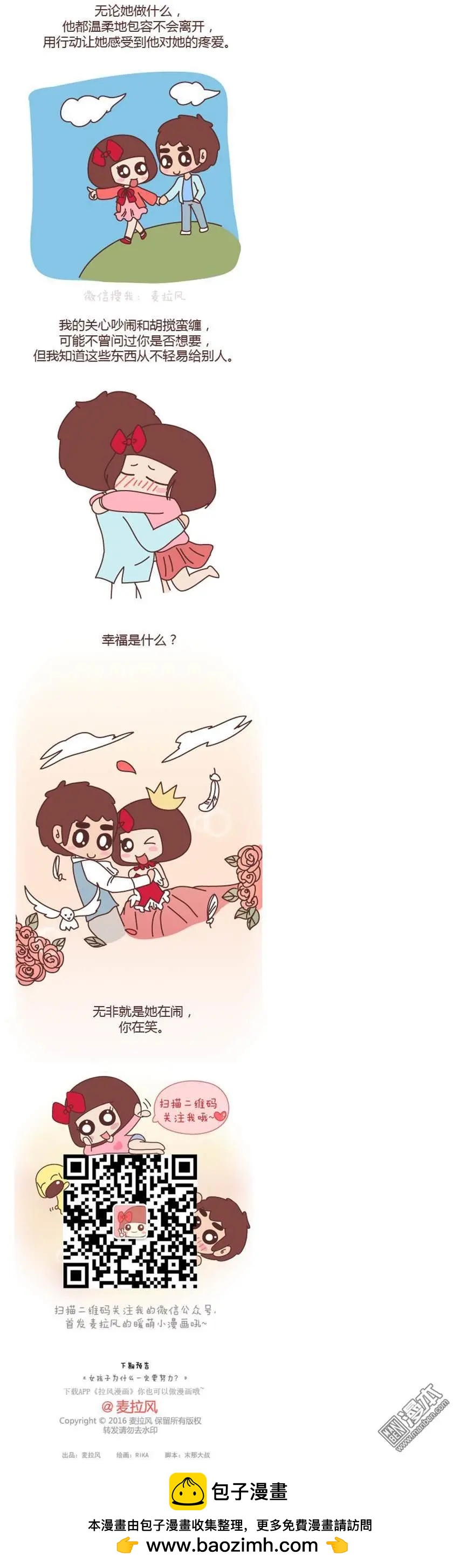 🍹婚后80 第150回 我会跟你闹，说明你很重要 第9页