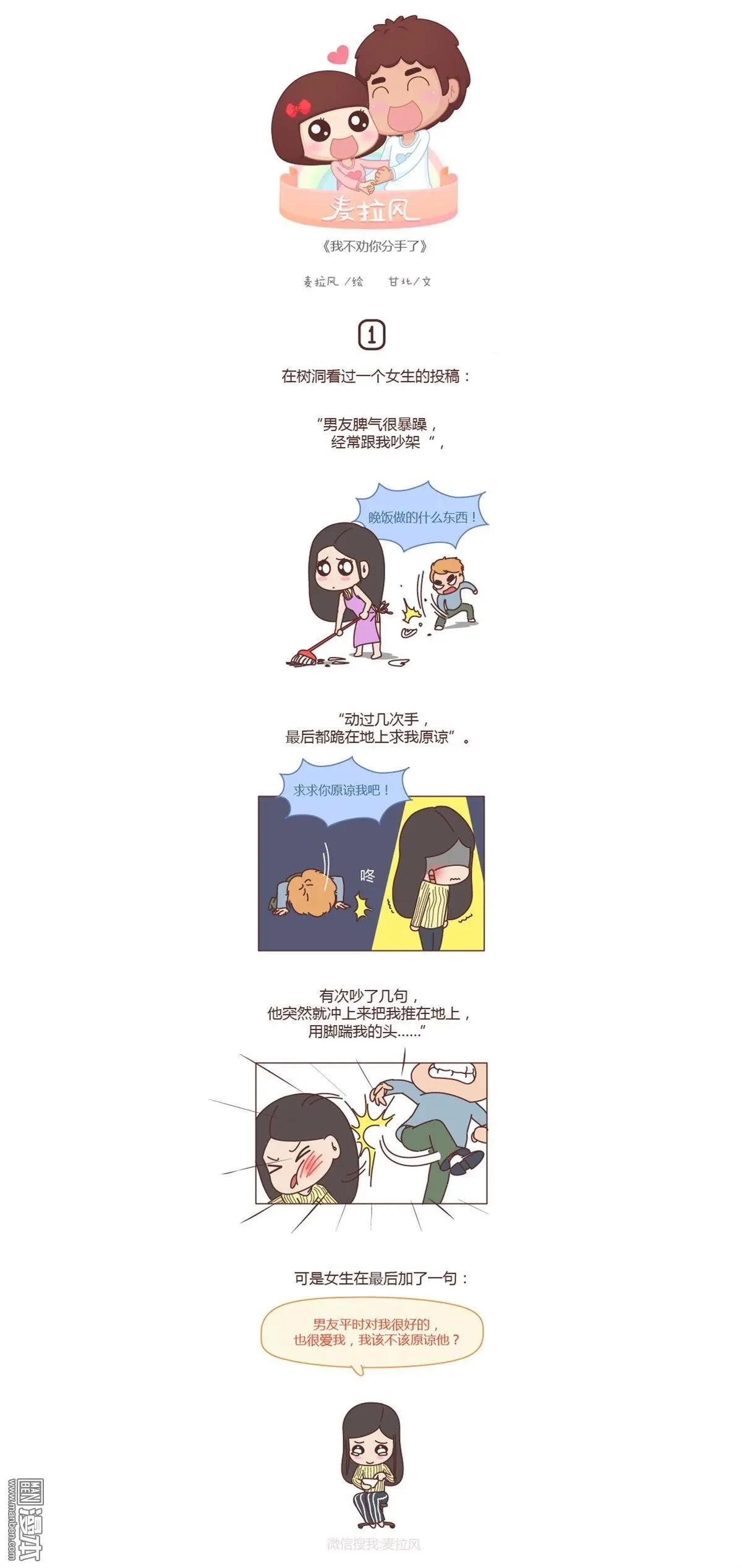 🍹婚后80 第152回 你男朋友那么好我就不劝你分手了 第1页