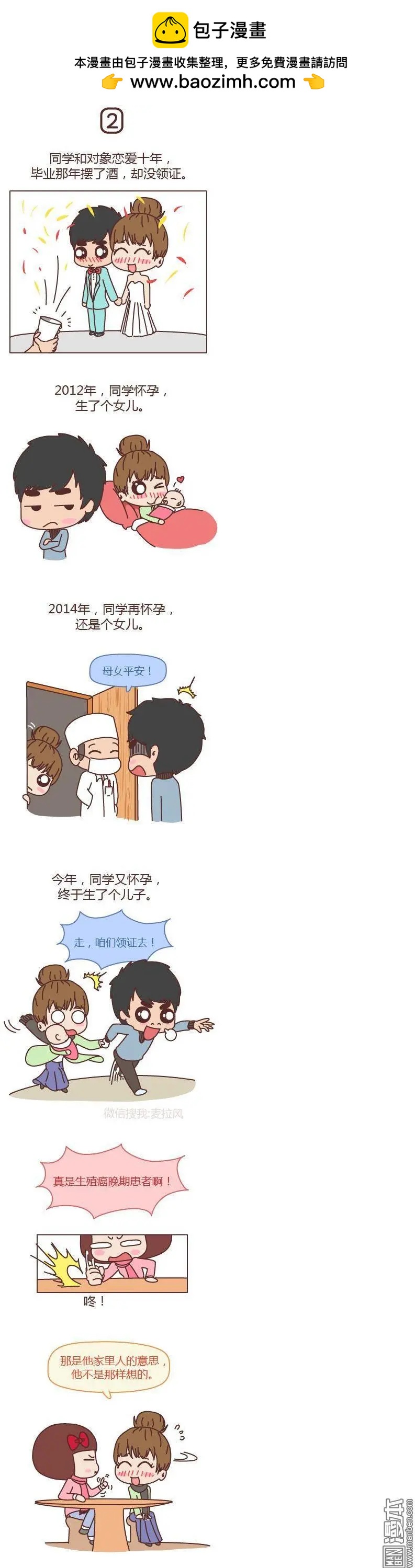 🍹婚后80 第152回 你男朋友那么好我就不劝你分手了 第2页