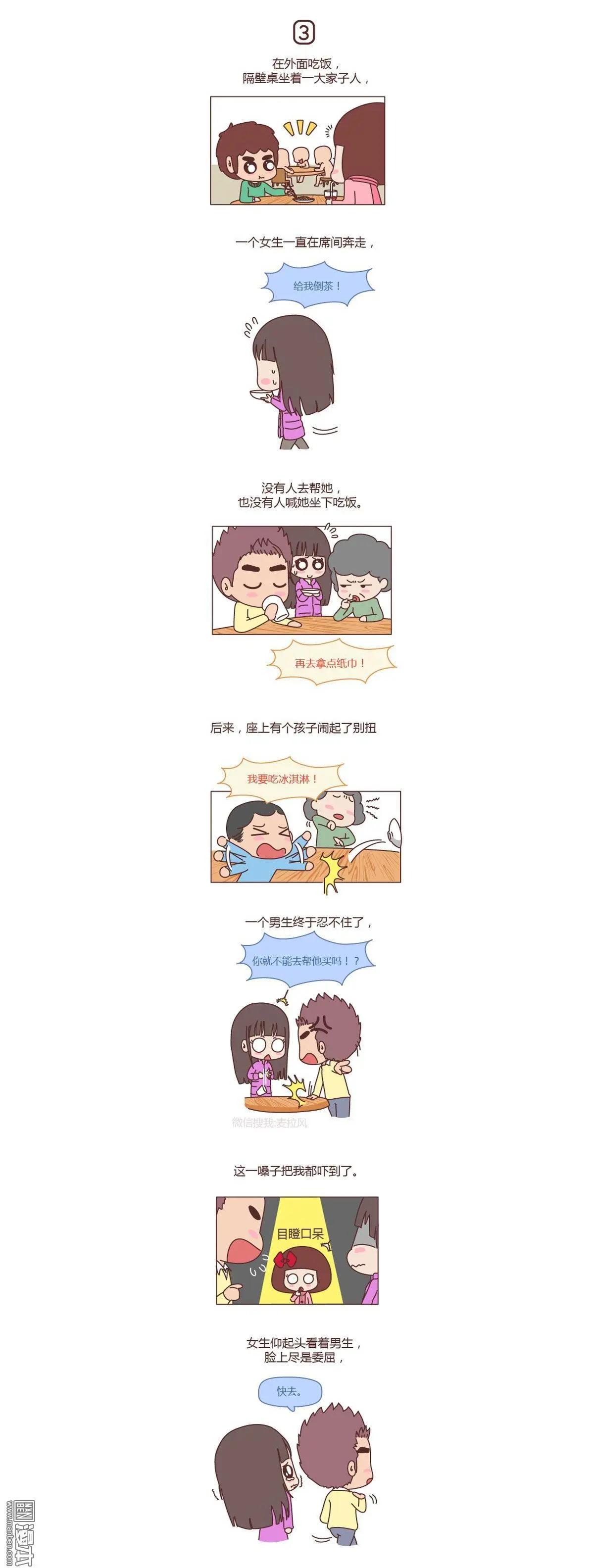 🍹婚后80 第152回 你男朋友那么好我就不劝你分手了 第3页
