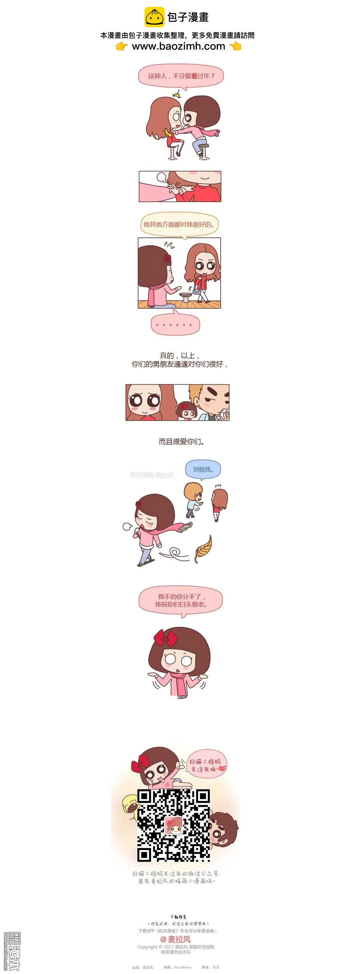 🍹婚后80 第152回 你男朋友那么好我就不劝你分手了 第6页