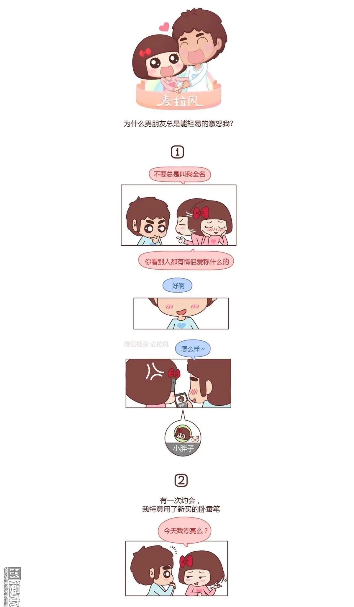 🍹婚后80 第154回 男朋友情商低是一种怎么样的体验 第1页