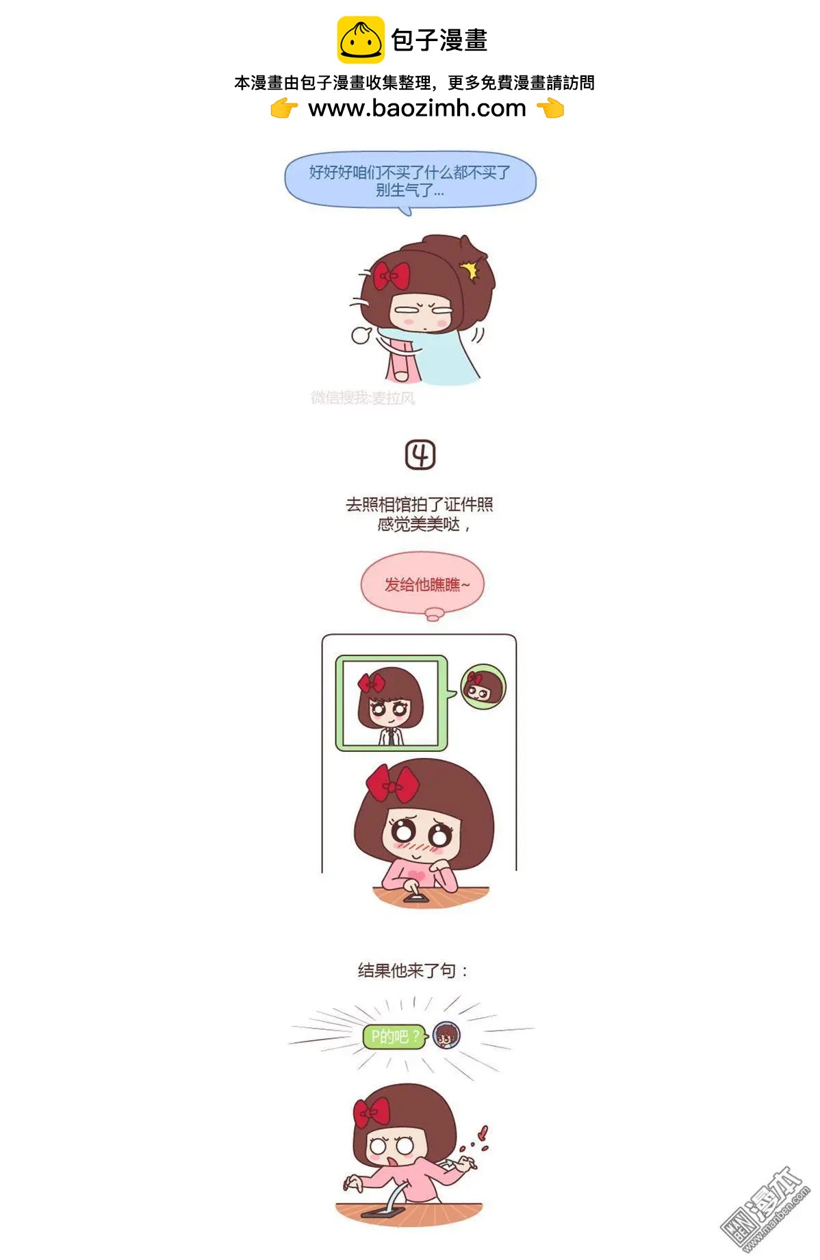 🍹婚后80 第154回 男朋友情商低是一种怎么样的体验 第3页
