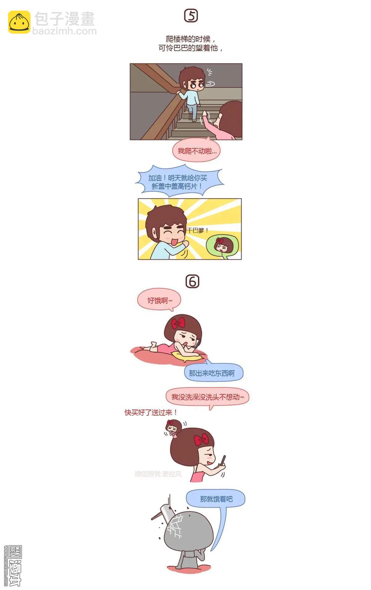 🍹婚后80 第154回 男朋友情商低是一种怎么样的体验 第4页