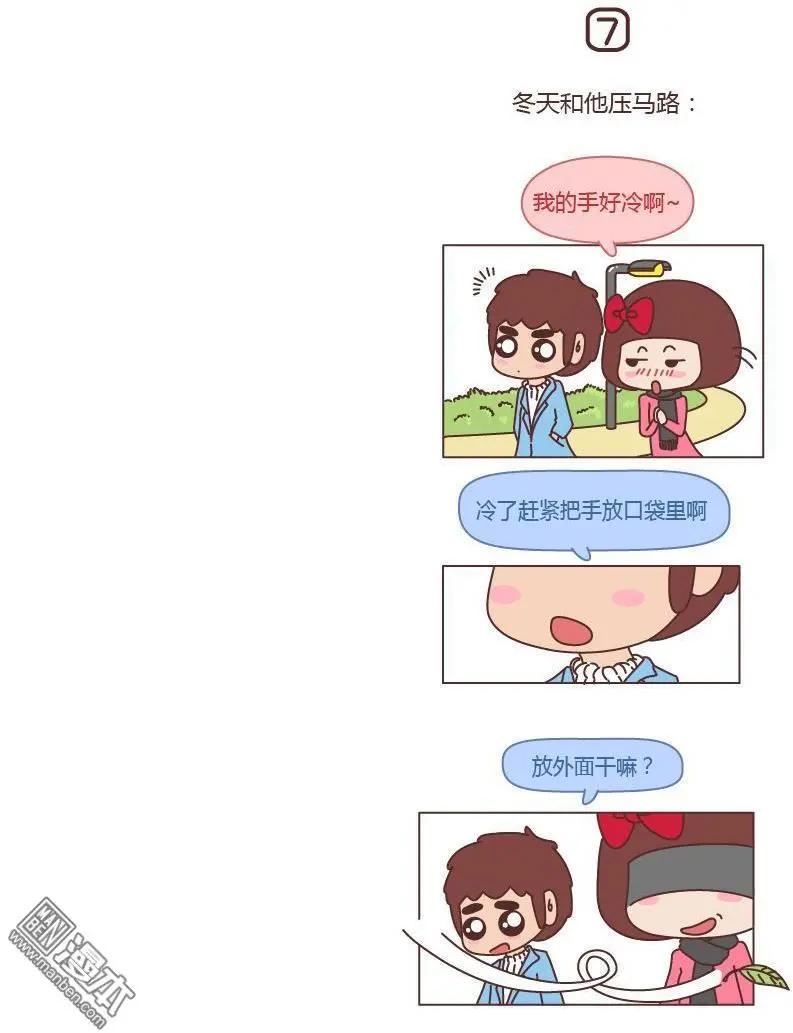 🍹婚后80 第154回 男朋友情商低是一种怎么样的体验 第5页