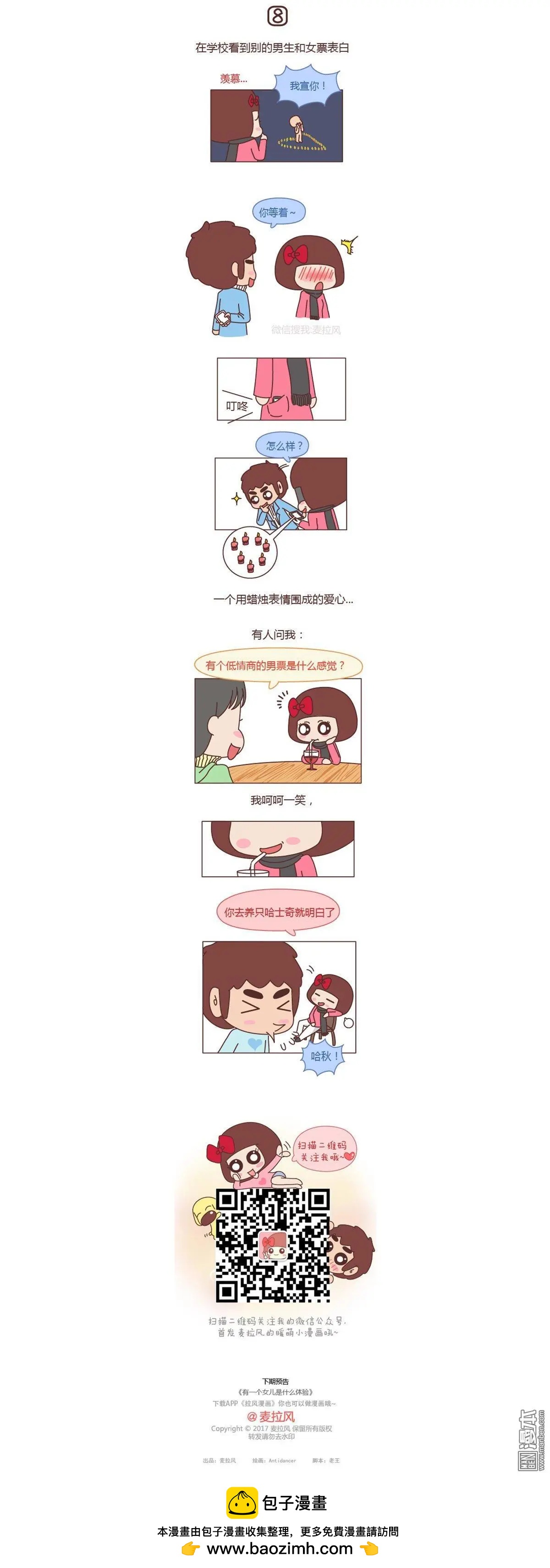 🍹婚后80 第154回 男朋友情商低是一种怎么样的体验 第6页