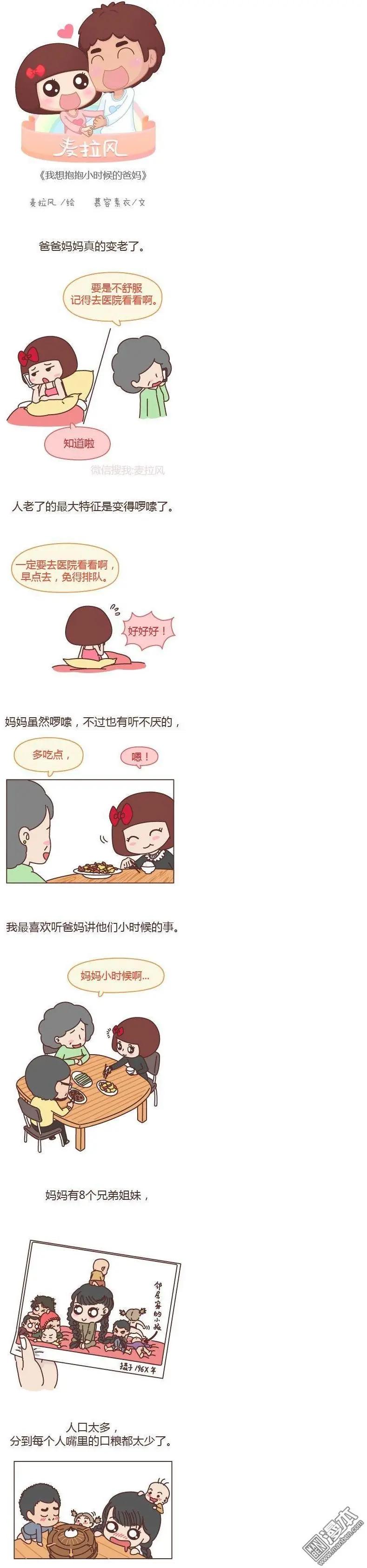🍹婚后80 第156回 如果能回到爸妈的小时候 第1页