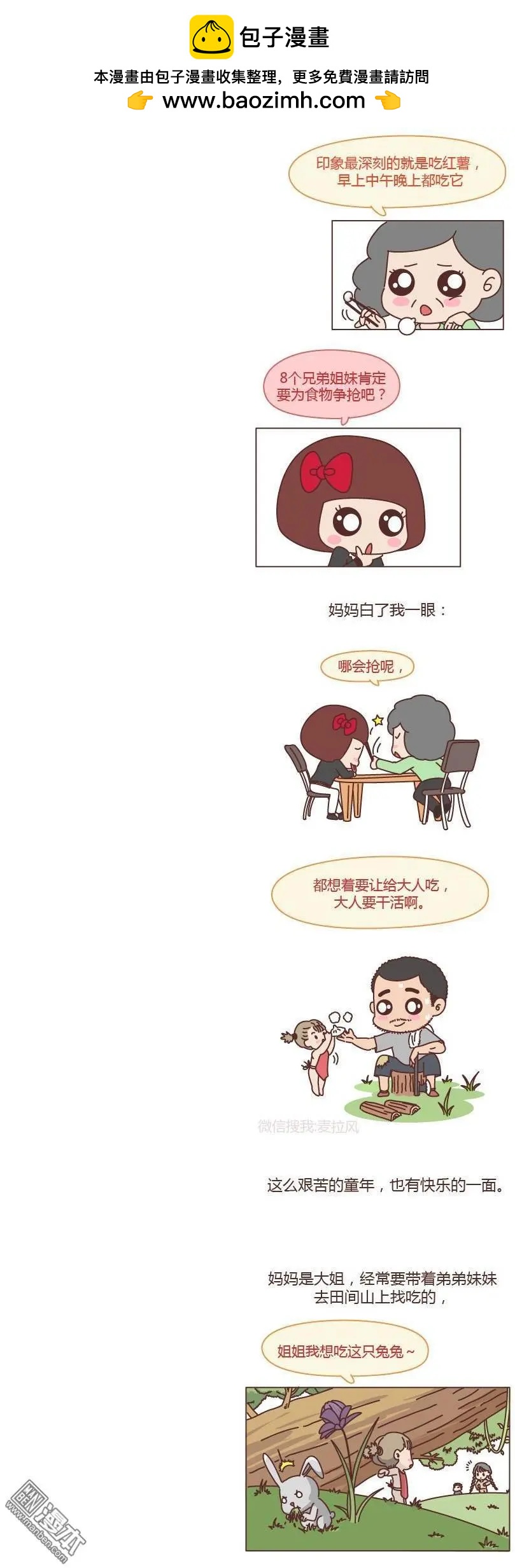 🍹婚后80 第156回 如果能回到爸妈的小时候 第2页