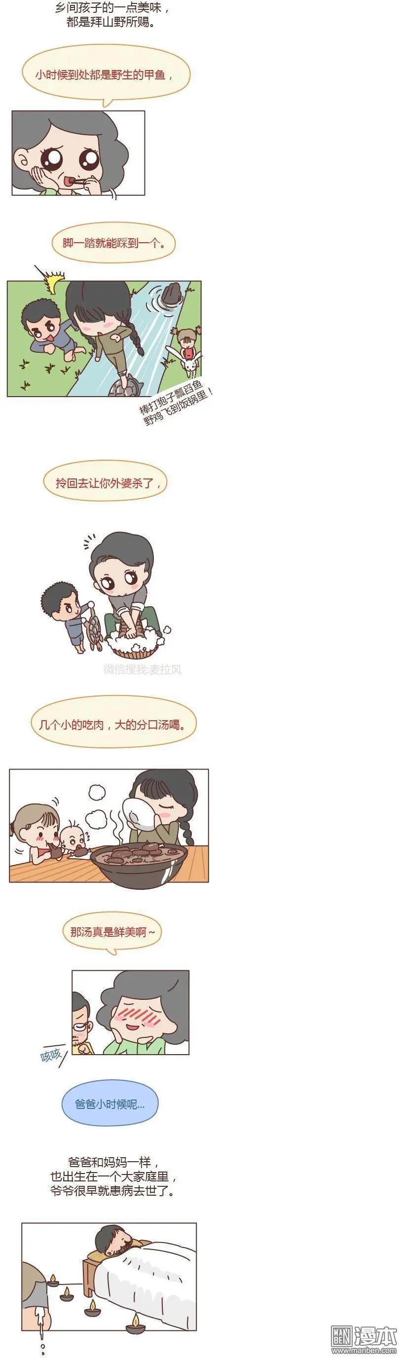 🍹婚后80 第156回 如果能回到爸妈的小时候 第3页