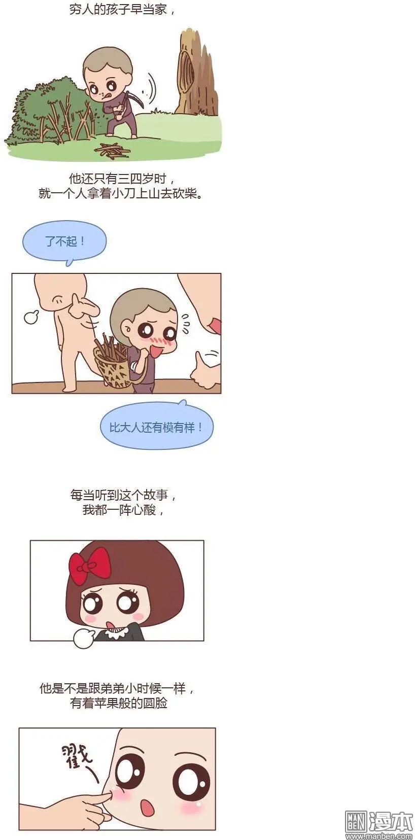 🍹婚后80 第156回 如果能回到爸妈的小时候 第4页