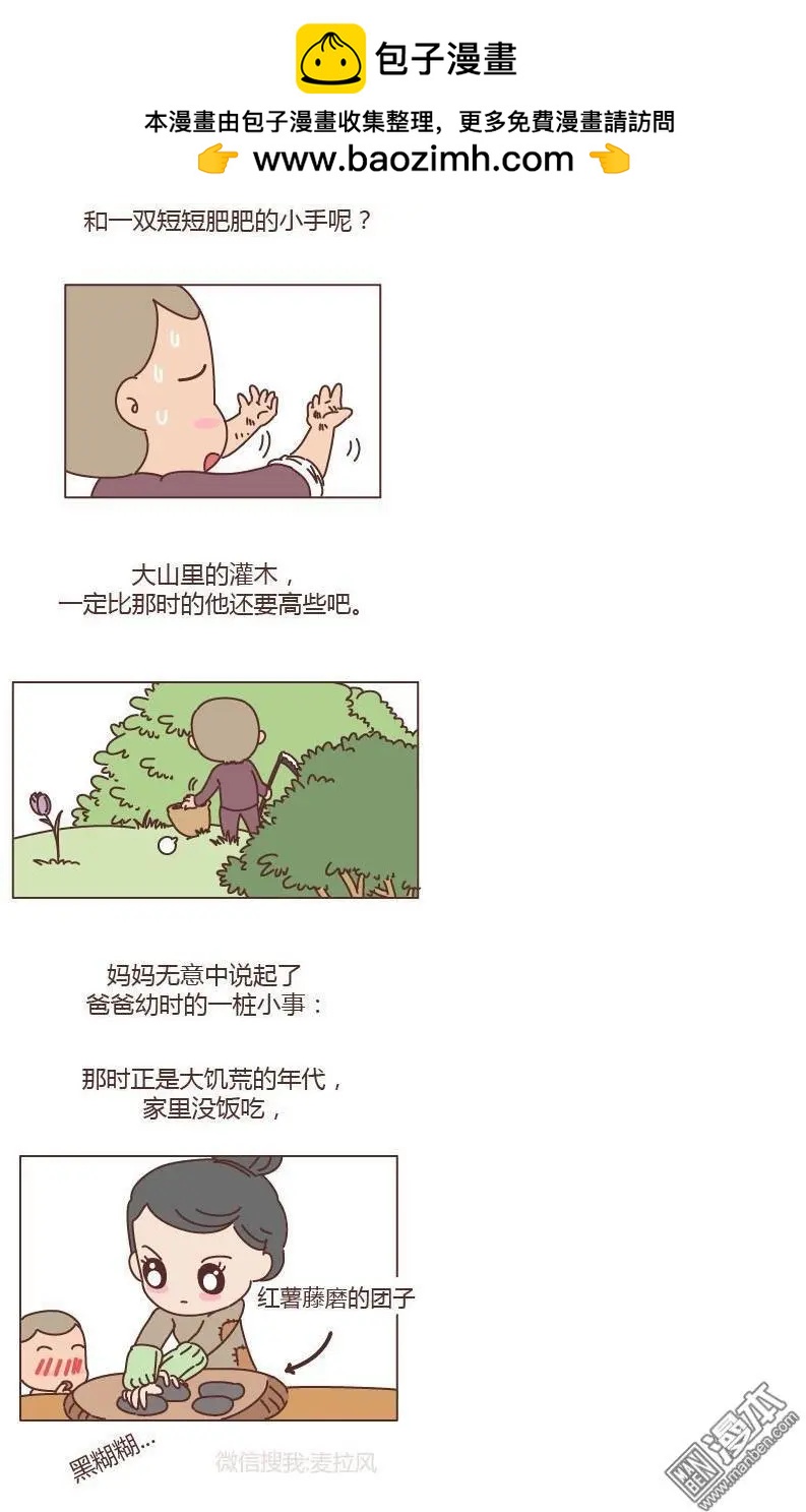 🍹婚后80 第156回 如果能回到爸妈的小时候 第5页