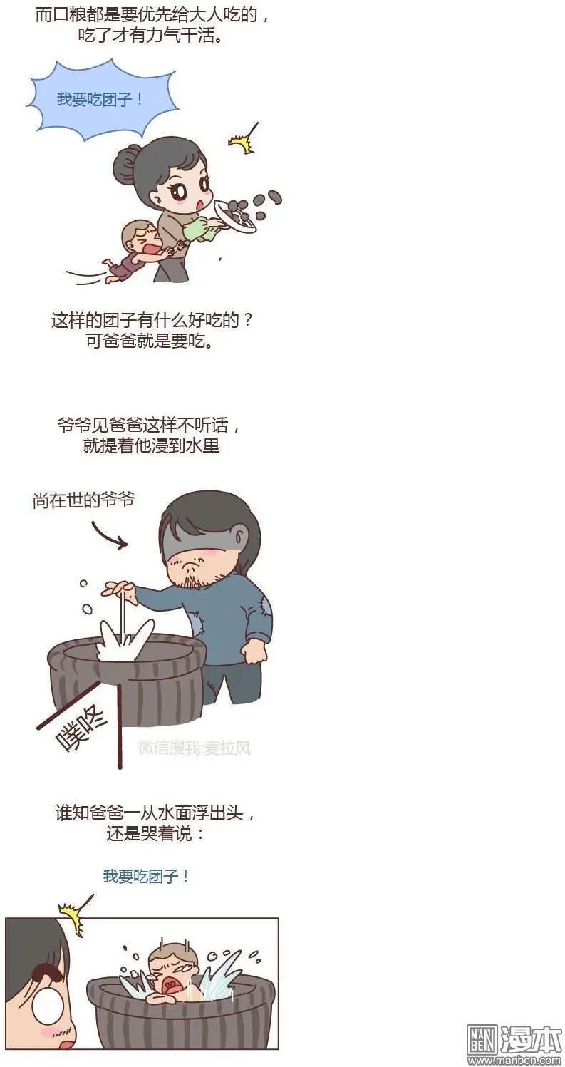 🍹婚后80 第156回 如果能回到爸妈的小时候 第6页