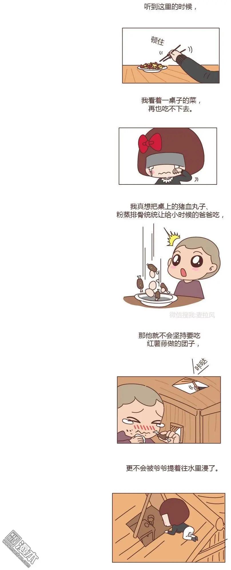 🍹婚后80 第156回 如果能回到爸妈的小时候 第7页