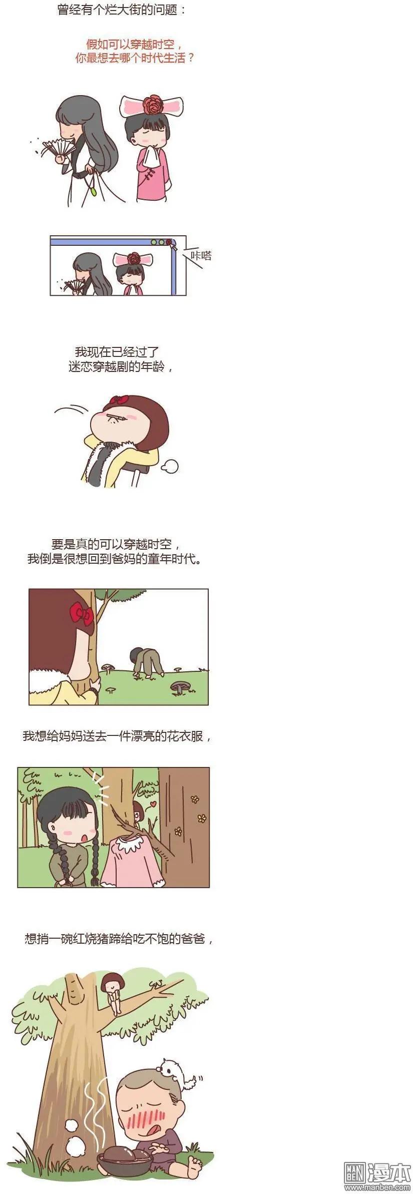 🍹婚后80 第156回 如果能回到爸妈的小时候 第8页