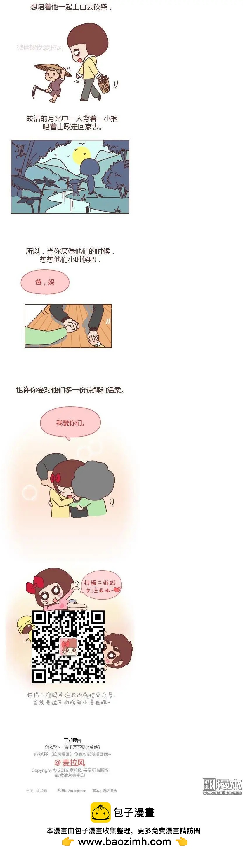 🍹婚后80 第156回 如果能回到爸妈的小时候 第9页