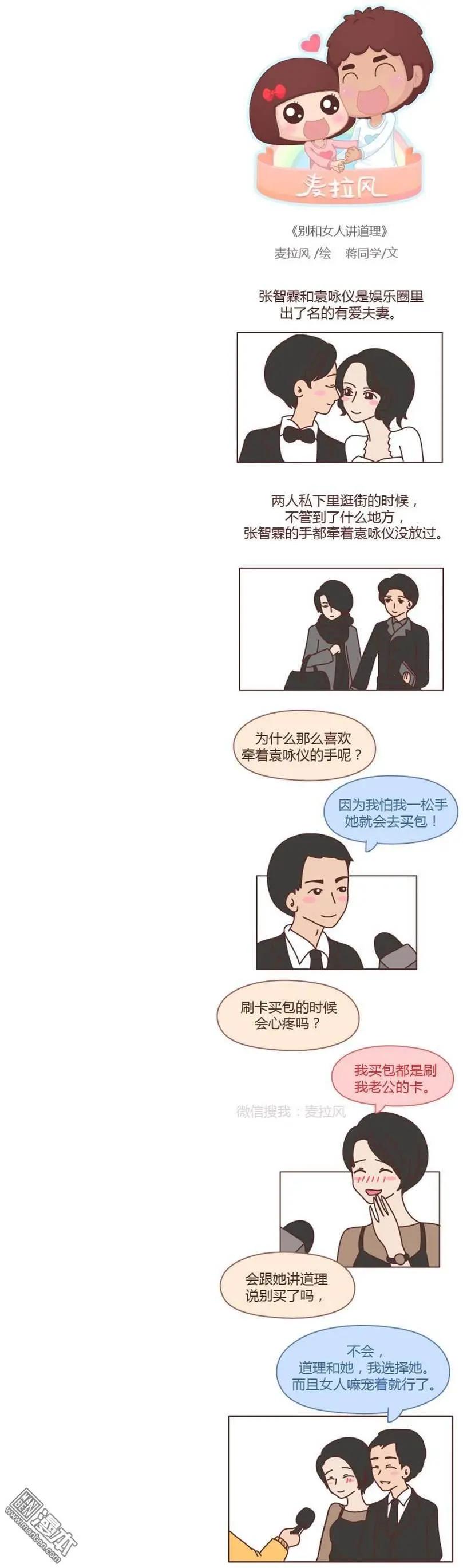 🍹婚后80 第158回 说什么都可以就是别和女人讲道理 第1页