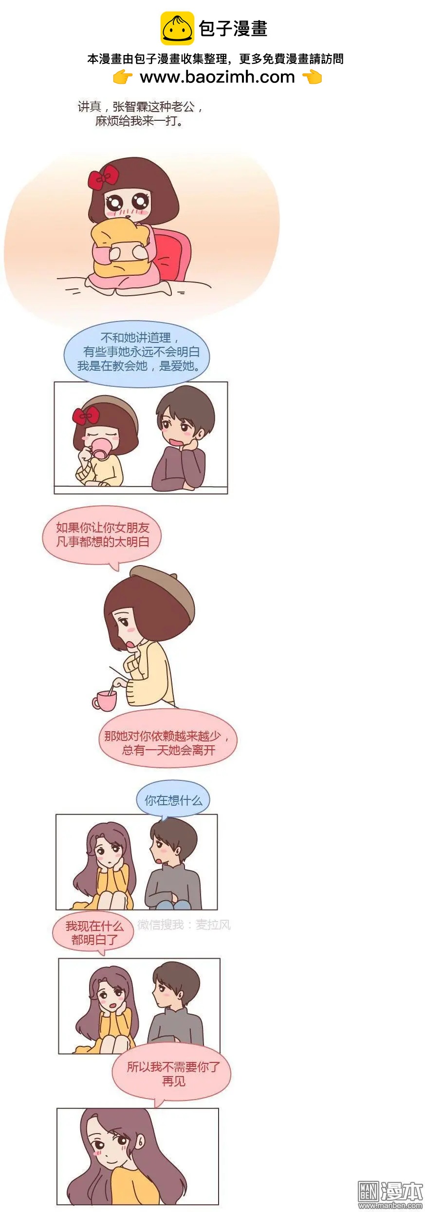 🍹婚后80 第158回 说什么都可以就是别和女人讲道理 第2页