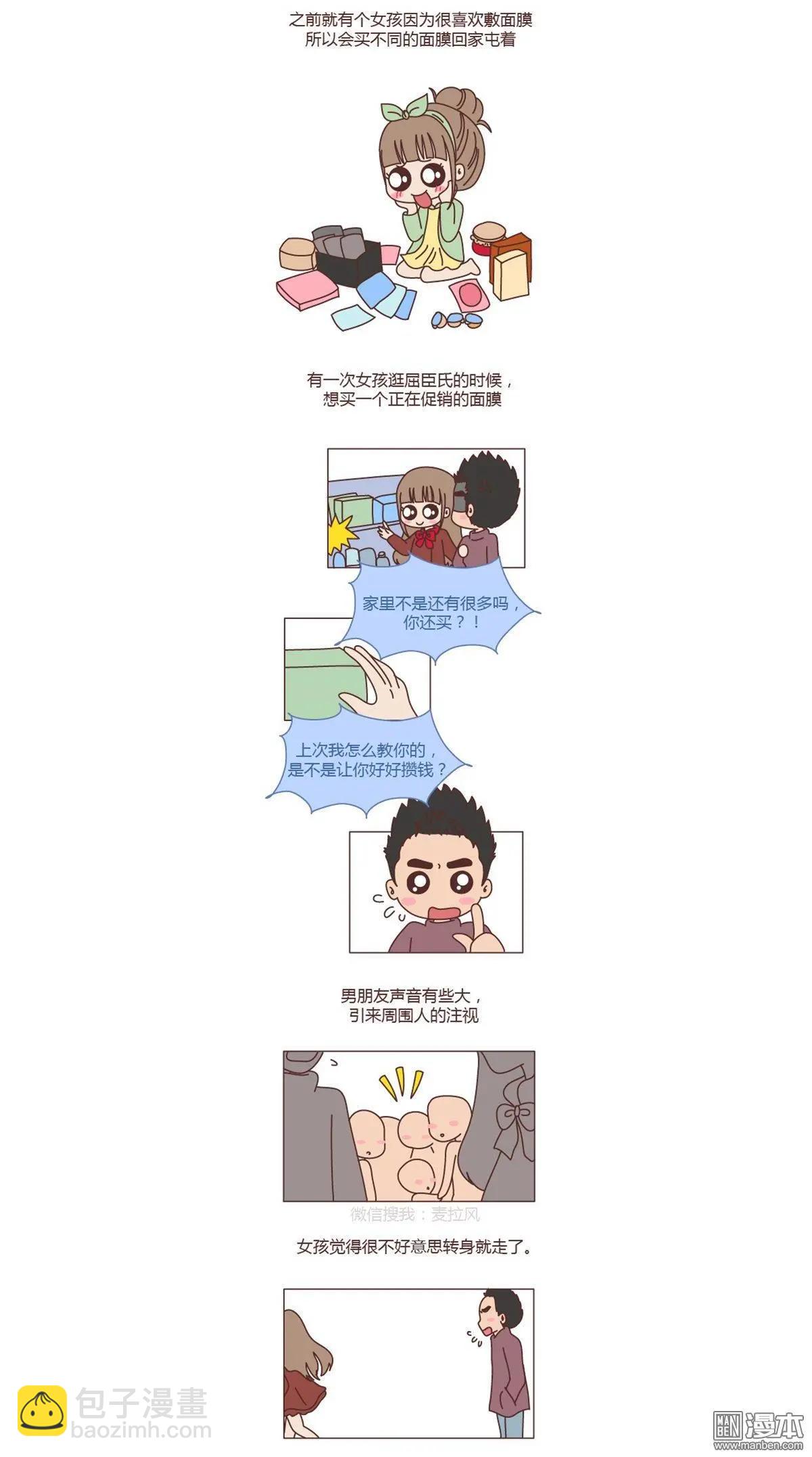 🍹婚后80 第158回 说什么都可以就是别和女人讲道理 第3页