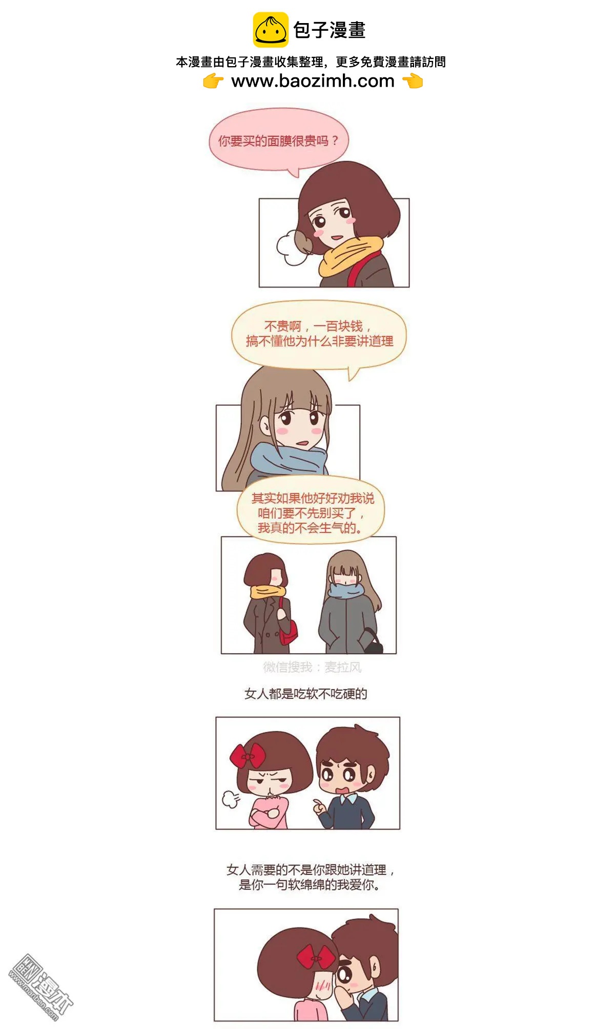 🍹婚后80 第158回 说什么都可以就是别和女人讲道理 第4页