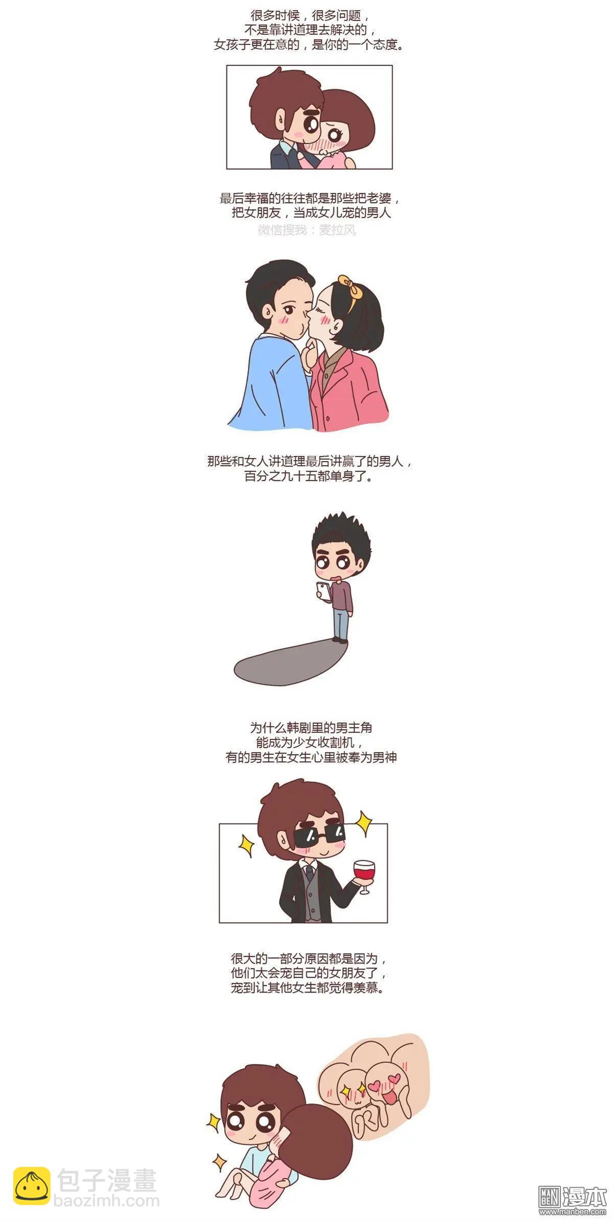 🍹婚后80 第158回 说什么都可以就是别和女人讲道理 第5页