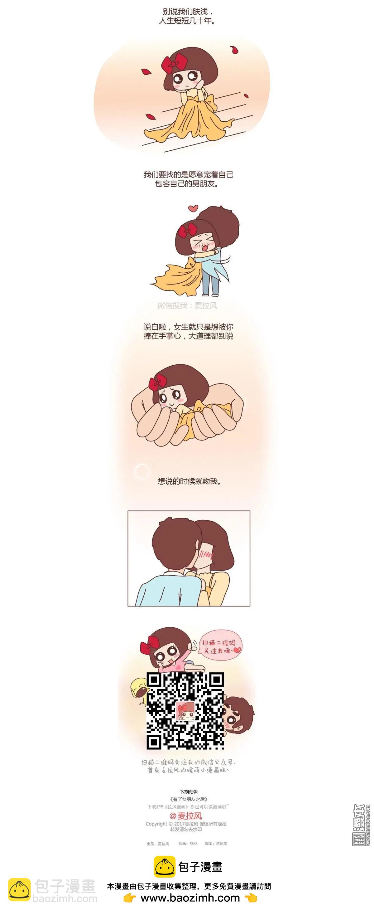 🍹婚后80 第158回 说什么都可以就是别和女人讲道理 第6页