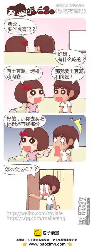 🍹婚后80 第16回 饿坏了 第10页