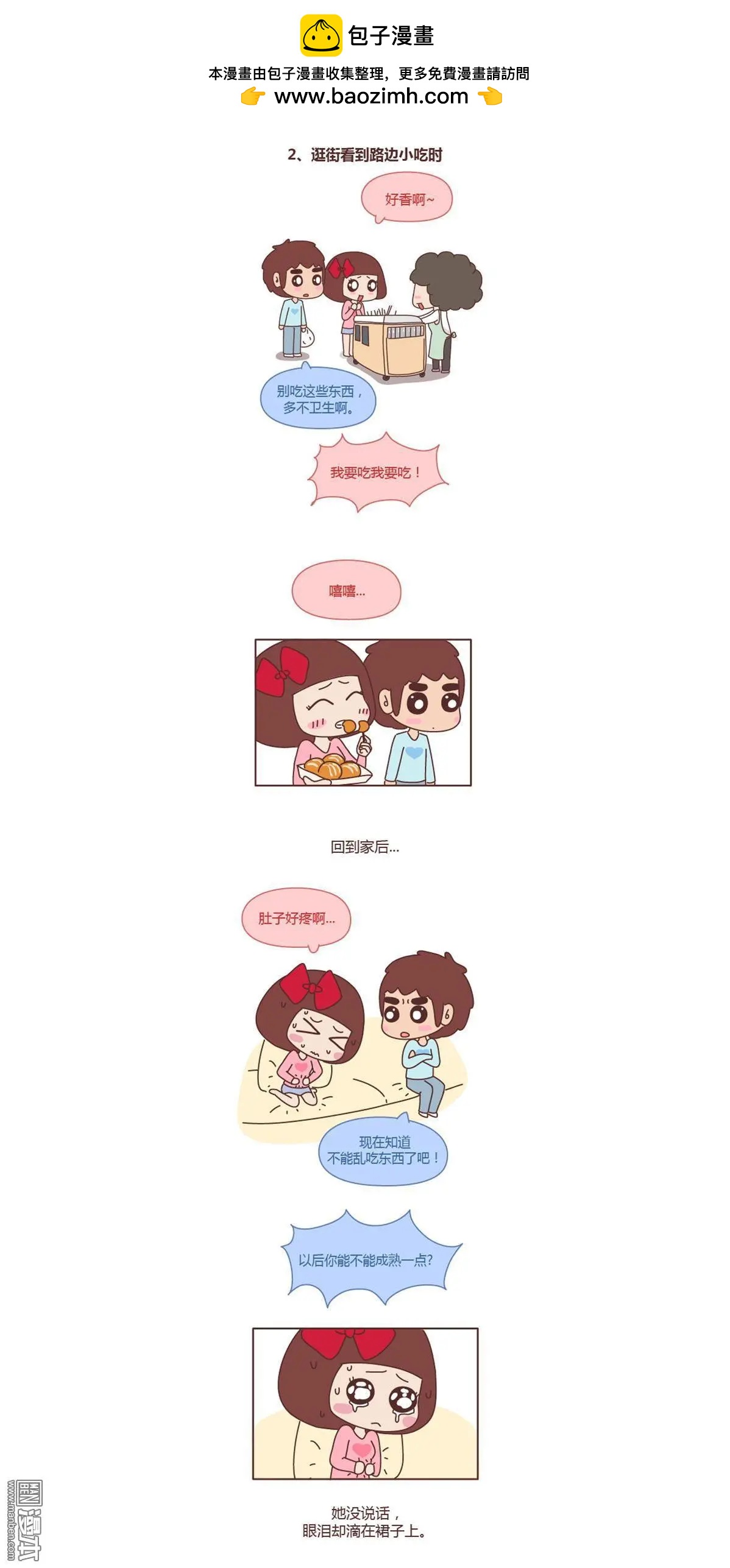🍹婚后80 第164回 女朋友不成熟怎么办 第2页
