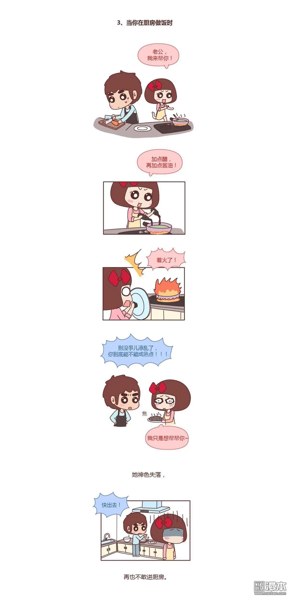 🍹婚后80 第164回 女朋友不成熟怎么办 第3页