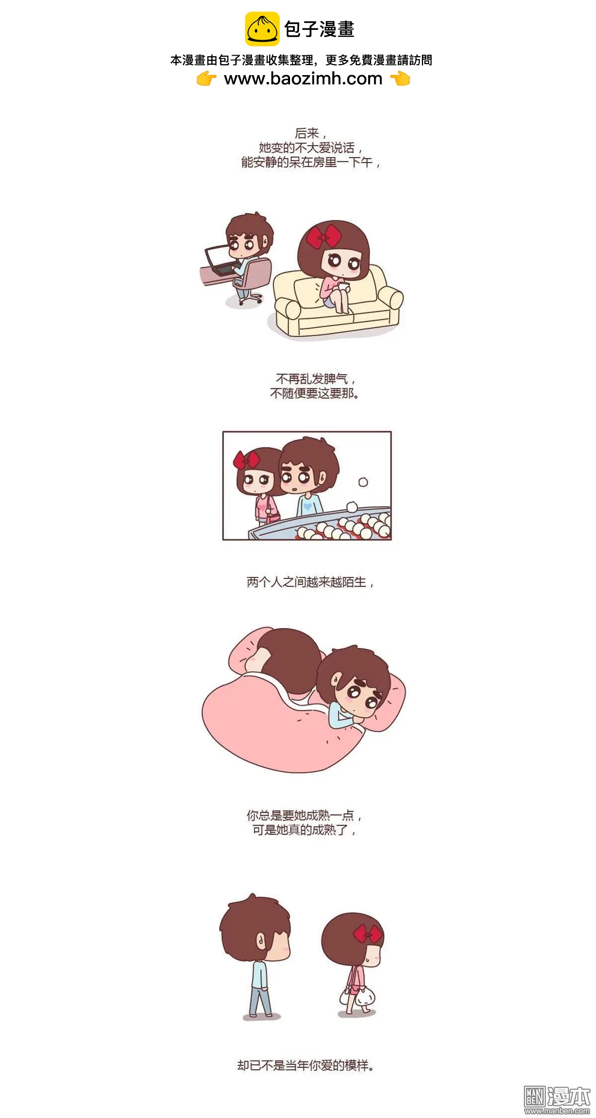 🍹婚后80 第164回 女朋友不成熟怎么办 第4页