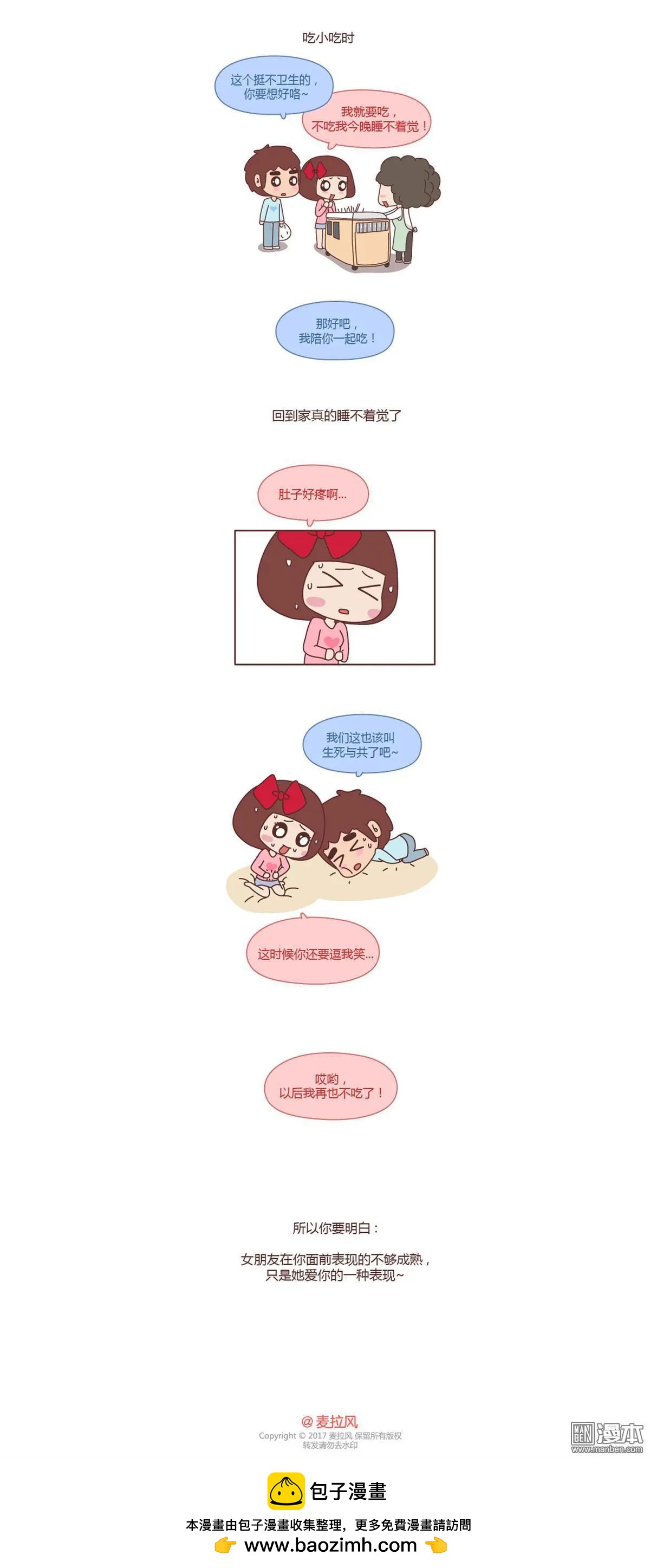 🍹婚后80 第164回 女朋友不成熟怎么办 第6页