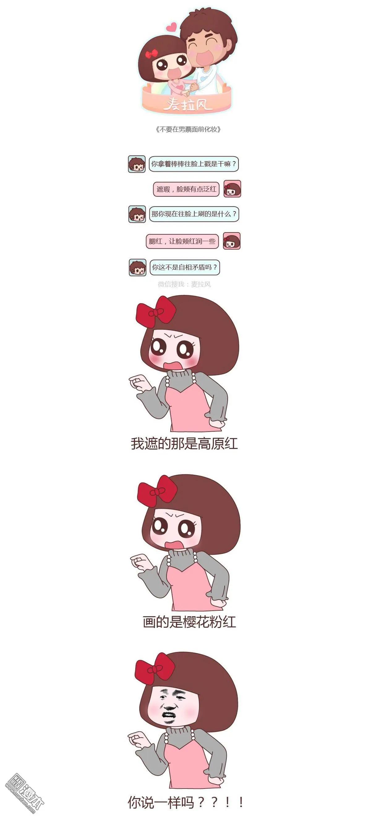 🍹婚后80 第166回 你脸上涂的白白的是啥 第1页