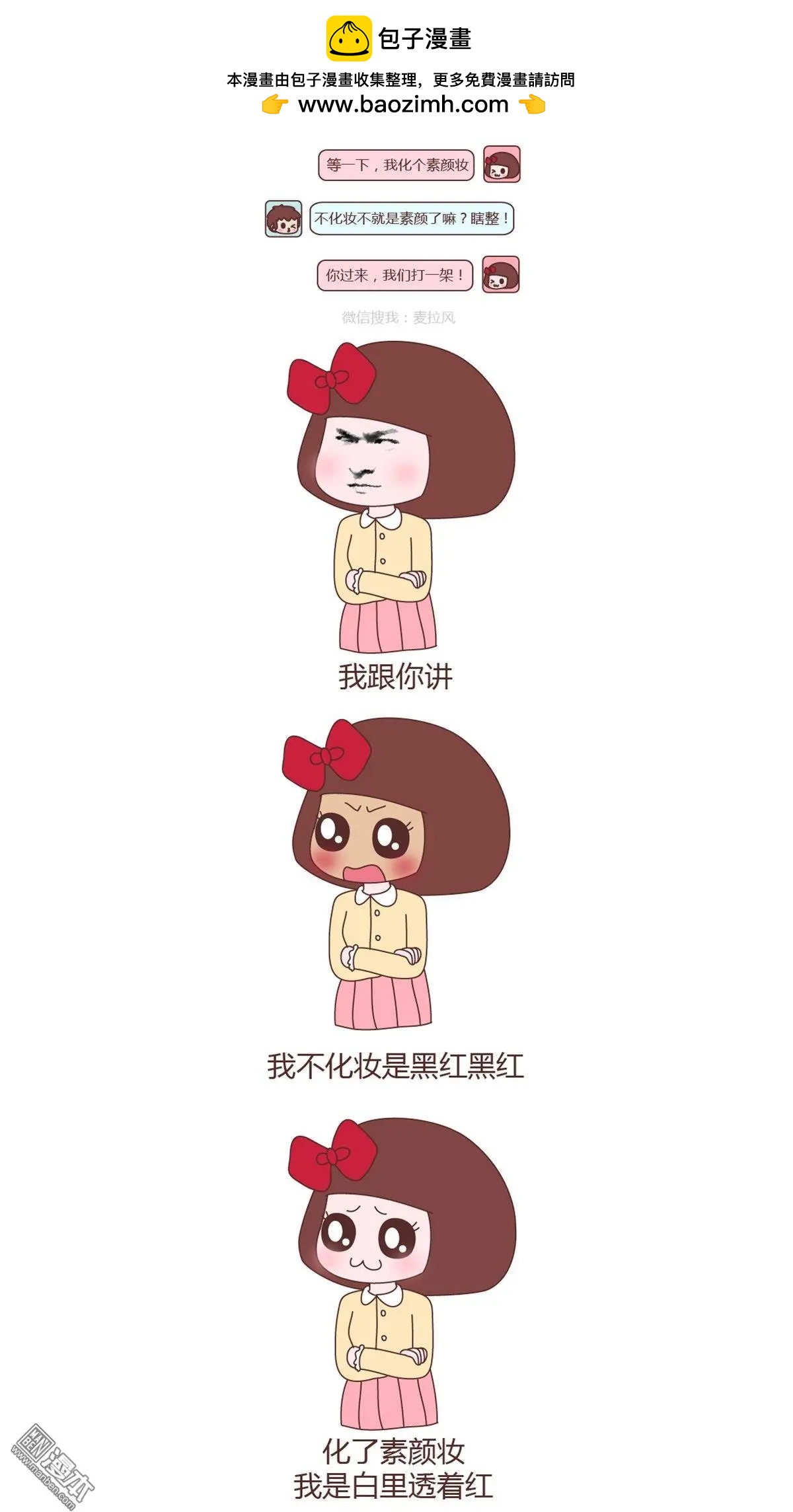 🍹婚后80 第166回 你脸上涂的白白的是啥 第2页