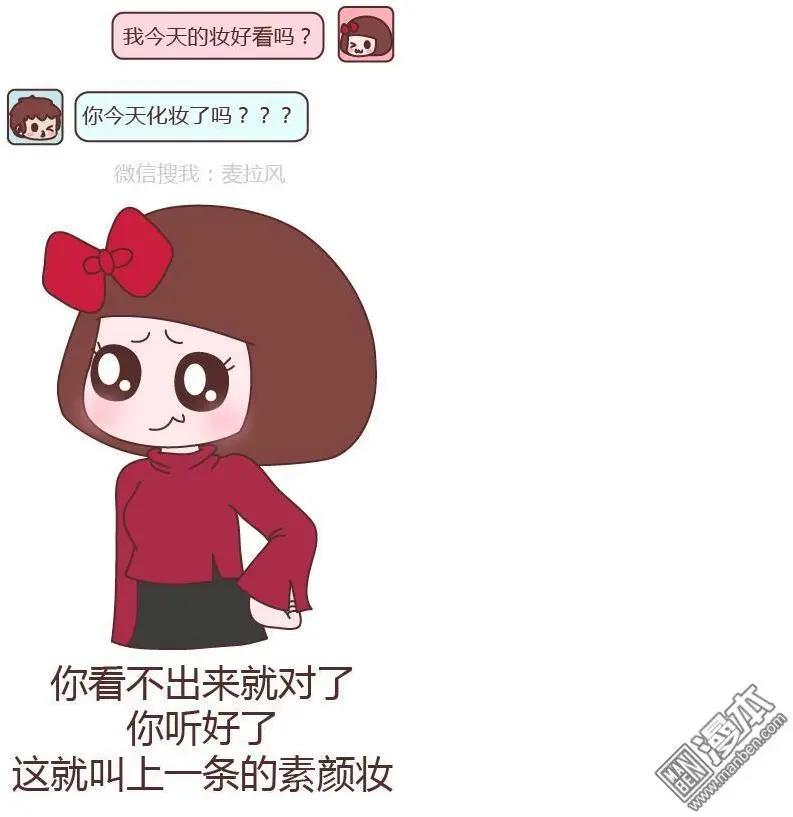 🍹婚后80 第166回 你脸上涂的白白的是啥 第3页