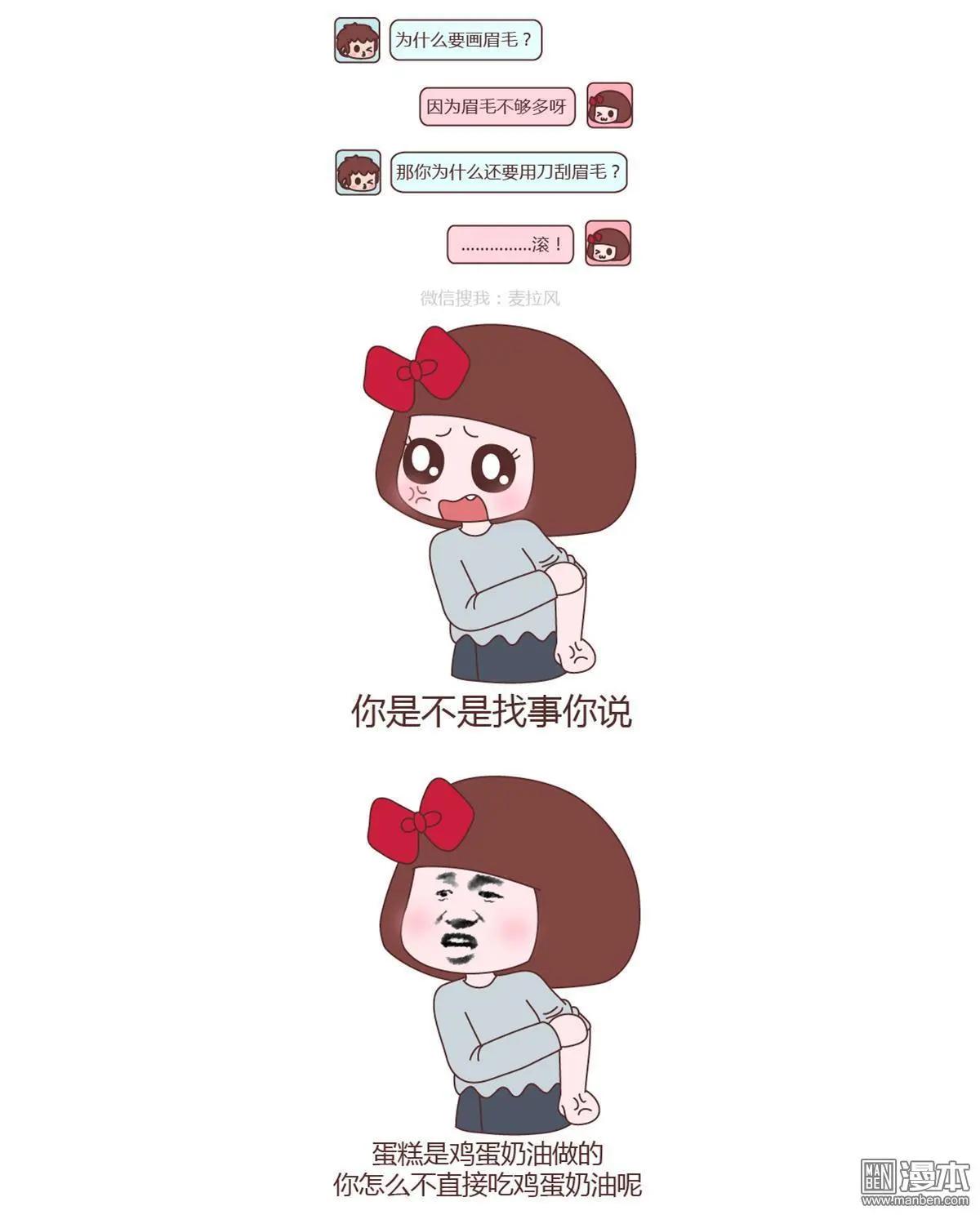 🍹婚后80 第166回 你脸上涂的白白的是啥 第4页