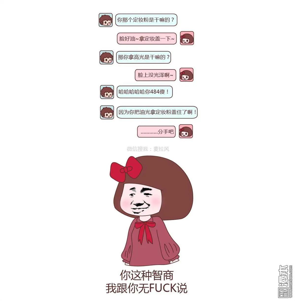 🍹婚后80 第166回 你脸上涂的白白的是啥 第5页