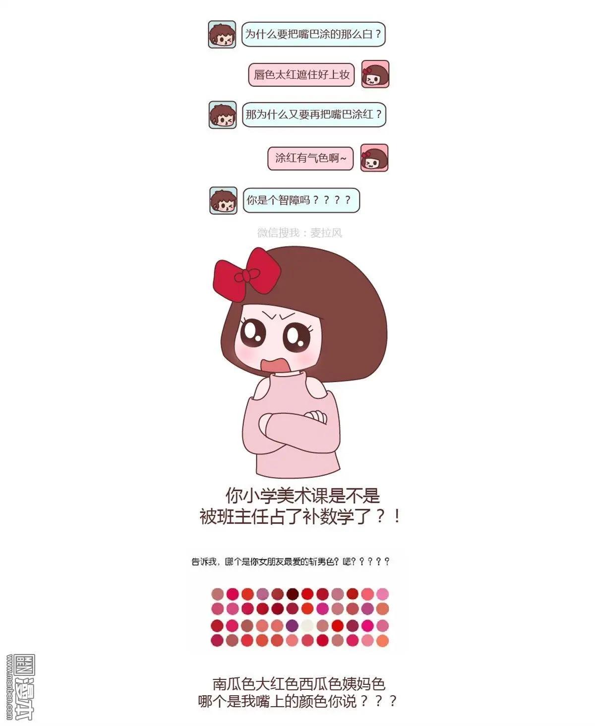 🍹婚后80 第166回 你脸上涂的白白的是啥 第6页
