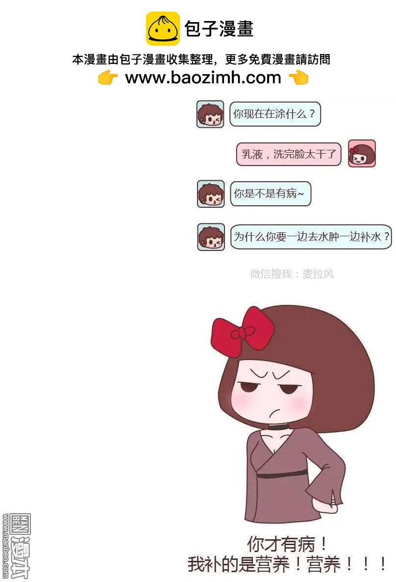 🍹婚后80 第166回 你脸上涂的白白的是啥 第7页