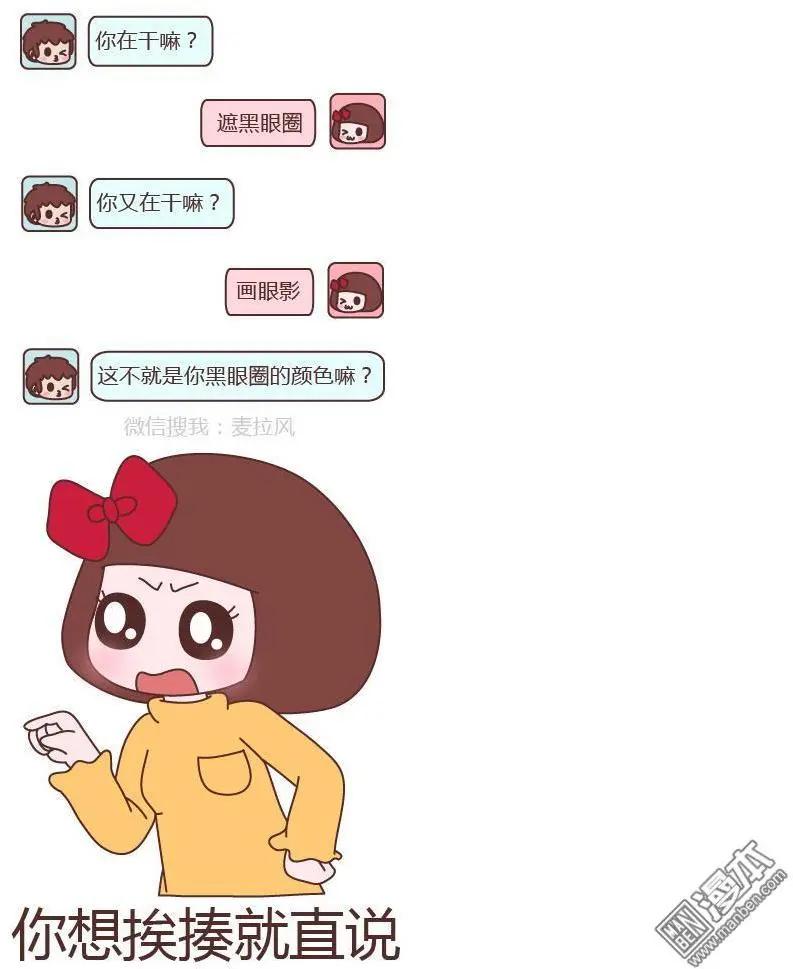 🍹婚后80 第166回 你脸上涂的白白的是啥 第8页