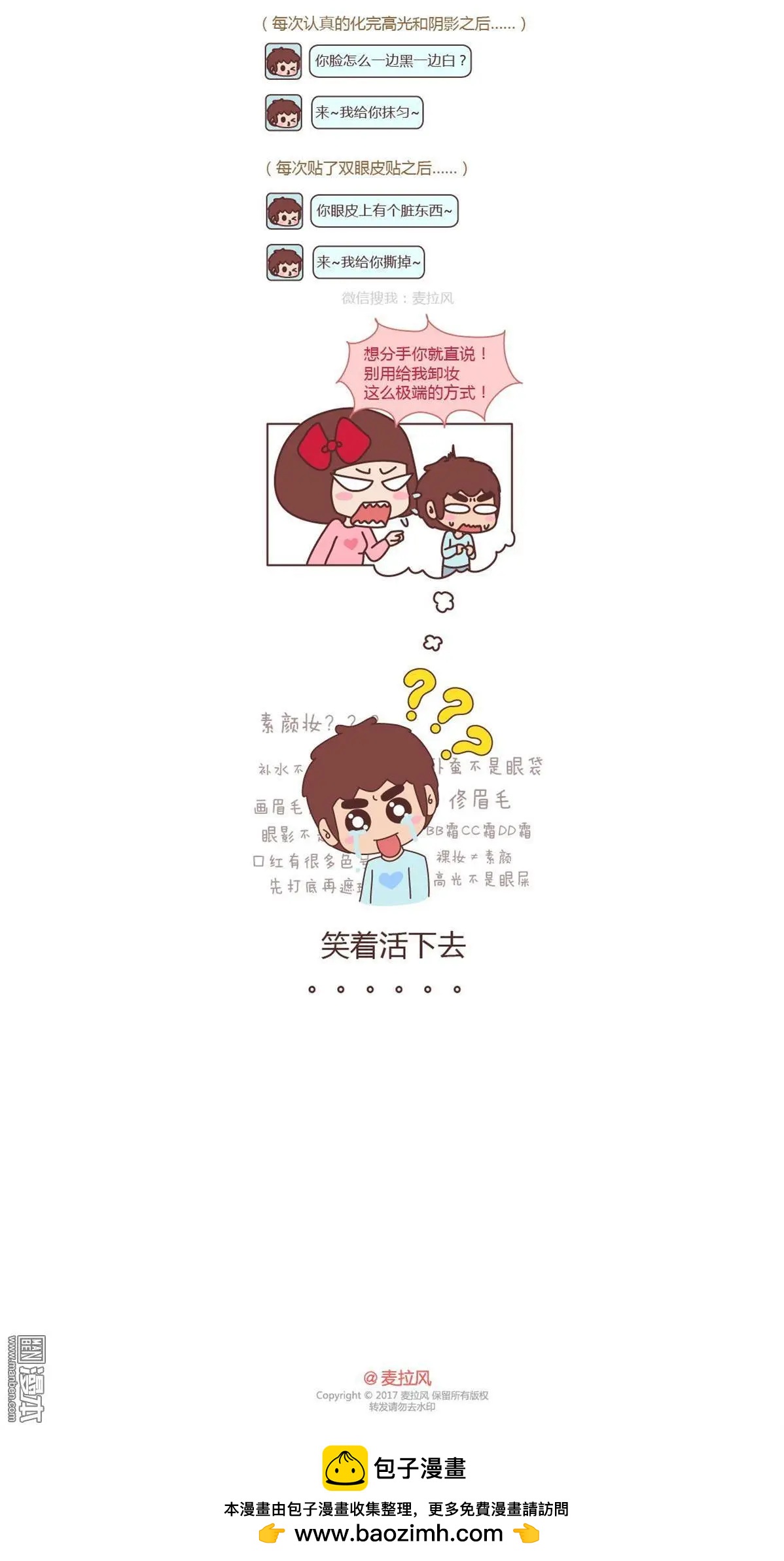 🍹婚后80 第166回 你脸上涂的白白的是啥 第9页