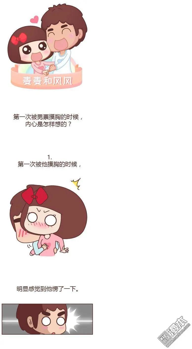 🍹婚后80 第168回 你们的男朋友是这样的吗 第1页