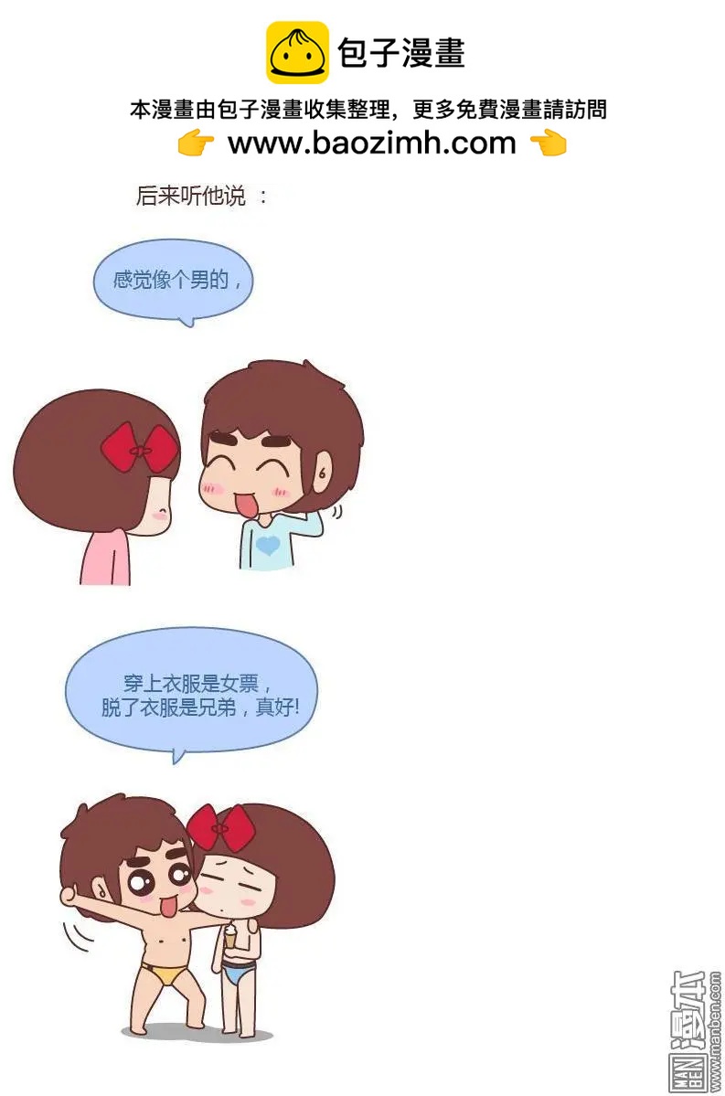 🍹婚后80 第168回 你们的男朋友是这样的吗 第2页